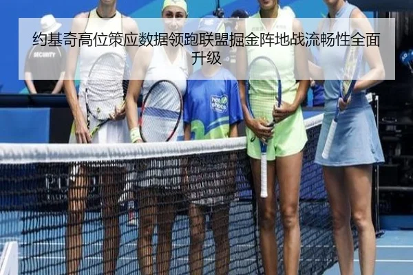 约基奇高位策应数据领跑联盟掘金阵地战流畅性全面升级